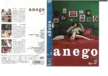 Amazon.co.jp: anego「アネゴ」Vol.3 篠原涼子/ともさかりえ